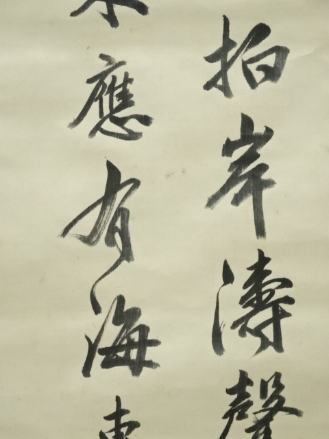 骨董 掛け軸 書 墨蹟 掛軸 茶道具良寛 漢詩「忽看春尽更十二」肉筆 雑貨 道具 ] - 道具 落合東郭筆 漢詩 肉筆絖本掛軸（保護箱） | ネット